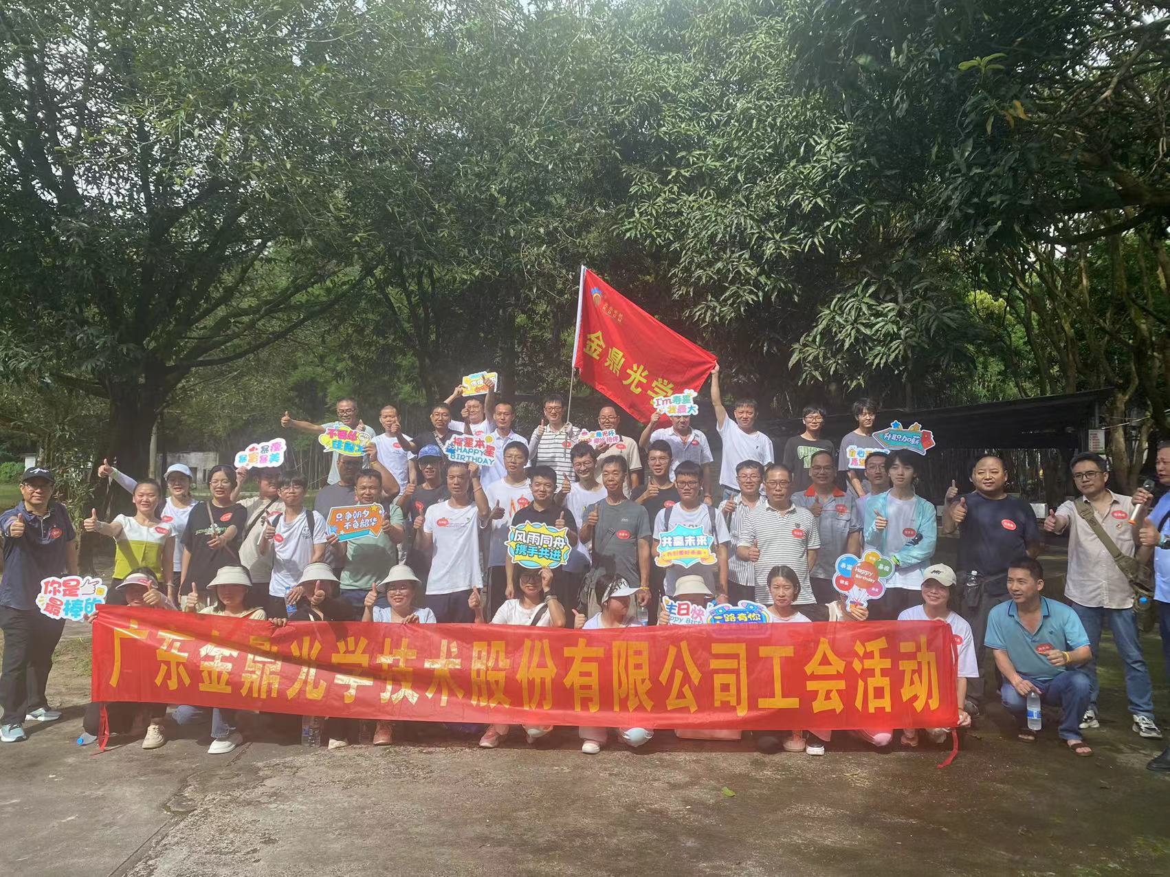 2024年金鼎光學(xué)夏季員工生日會(huì)