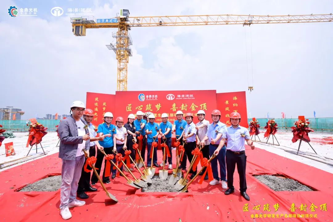 封頂大吉！研發(fā)生產(chǎn)總部大樓即將傲然矗立